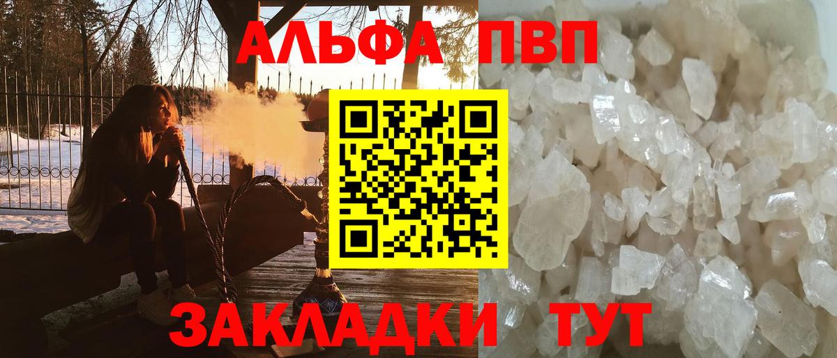 A-PVP мука  Alpha-PVP СК  A PVP  Вход с VPN  как найти закладки  Alfa_PVP кристаллы  Богородск 
