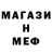 Меф мяу мяу мука Men Spider