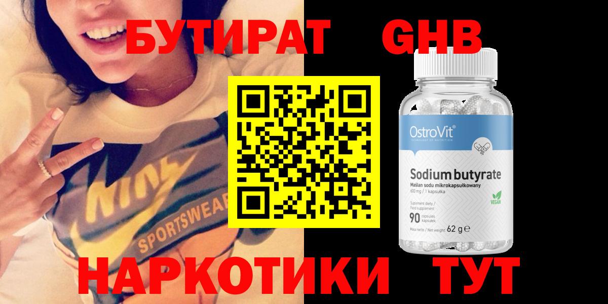 БУТИРАТ буратино Богородск