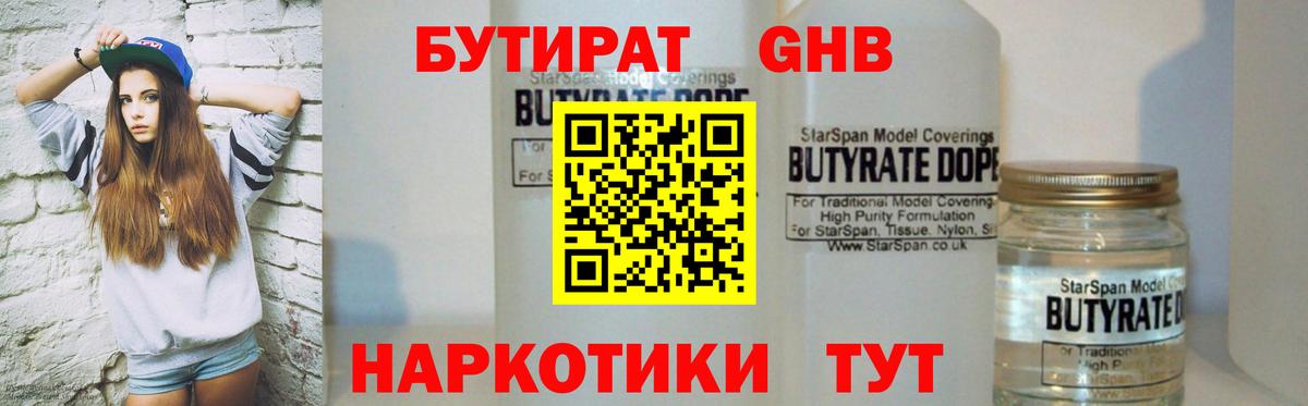 Богородск  Бутират жидкий экстази  Вход с VPN 