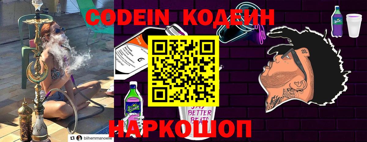 Кодеиновый сироп Lean напиток Lean (лин) Богородск
