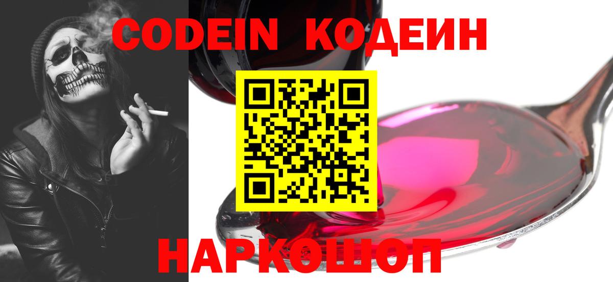 Кодеин напиток Lean (лин)  Вход с VPN  Кодеиновый сироп Lean Purple Drank  Богородск 