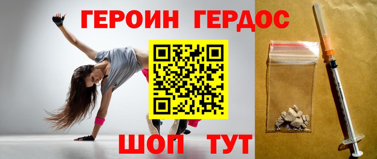 Героин VHQ Богородск