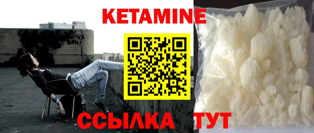 Кетамин ketamine Богородск