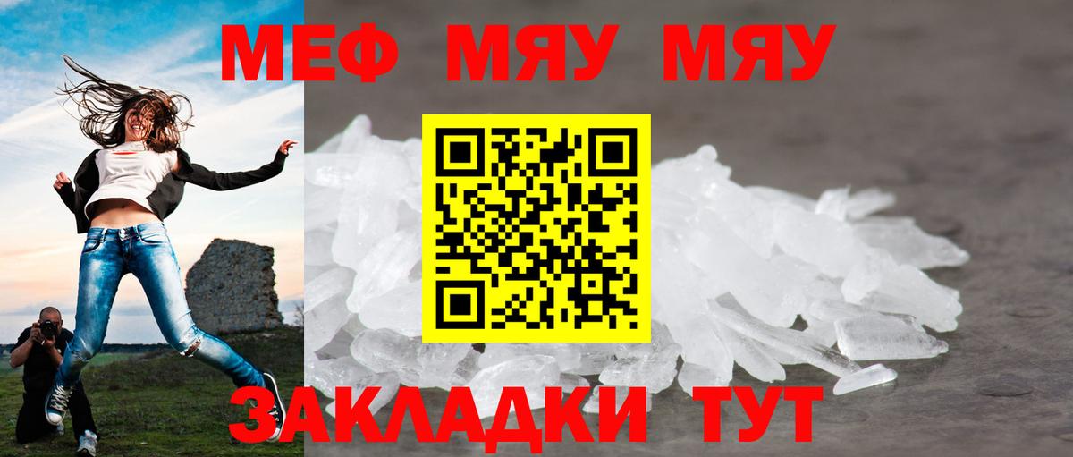 МЯУ-МЯУ  МЕФ 4 MMC  Вход с VPN  Богородск 