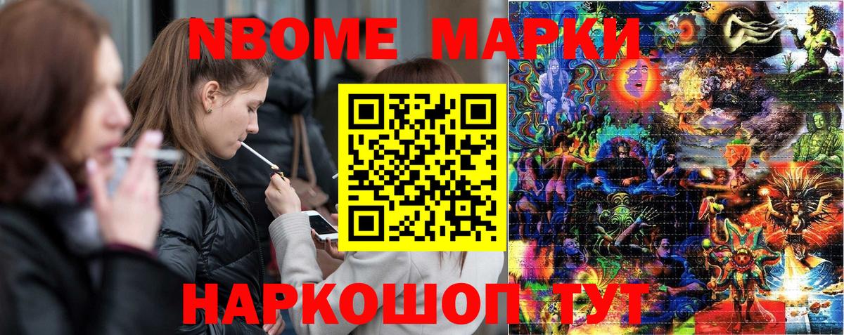 Марки 25I-NBOMe 1,8мг Богородск